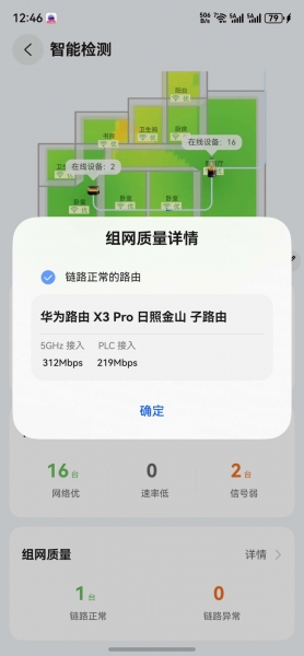 华为路由X3 Pro,电力线PLC组网实测体验