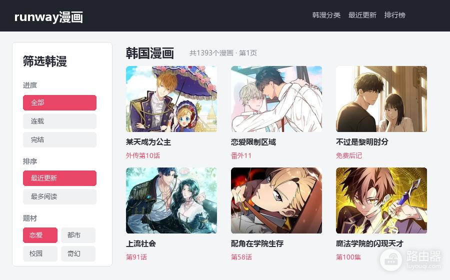 runway漫画免费韩漫网页版地址 runway漫画最新官网入口是什么