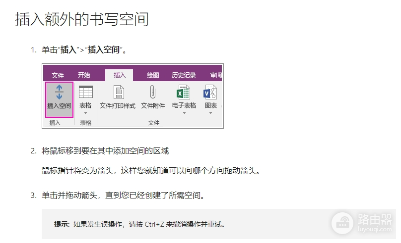 onenote无法向上拖动删除空间怎么办？插入空间功能失效解决方法