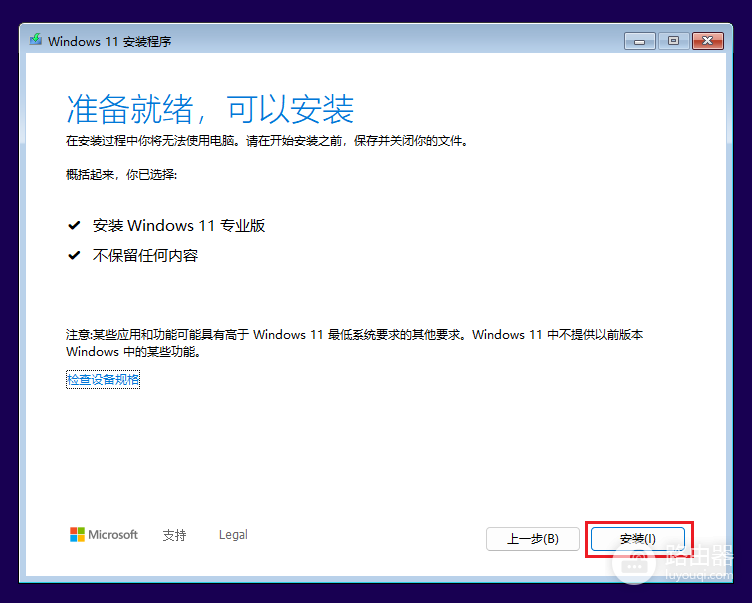 安装win11时提示“这台电脑当前不满足Windows11系统要求”解决方法