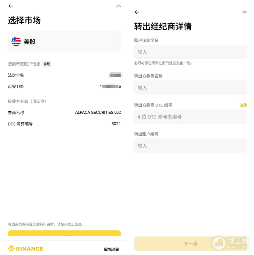 币安股票转仓什么意思？美股如何转入币安