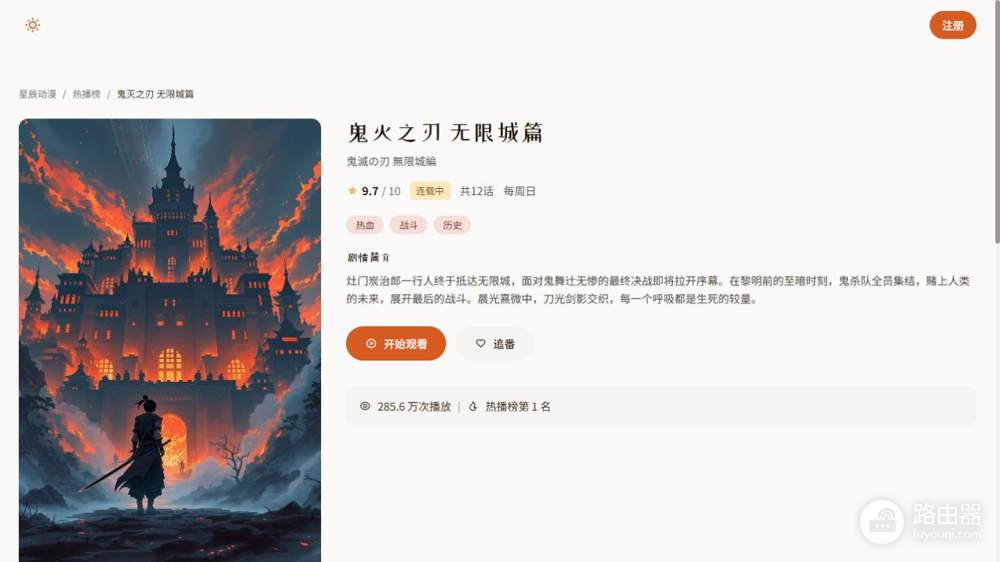 星辰动漫网最新网页版免费看入口 星辰动漫进入页面官网地址