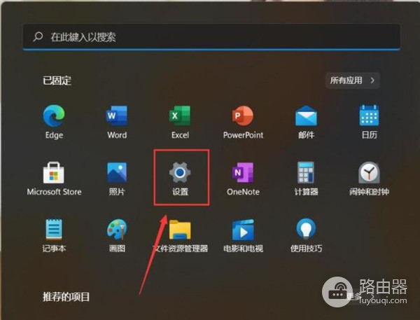 Win11删除开始菜单中的推荐项目方法