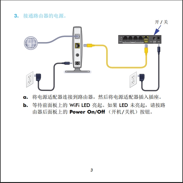 网件路由器(NETGEAR)中文说明书(图文)