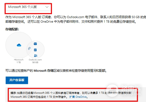 onedrive云空间如何单独扩容?microsoft 365基础版性价比方案