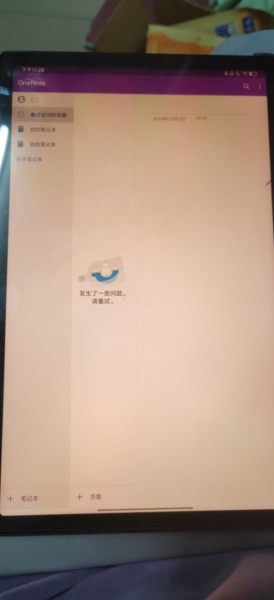 onenote突然卡顿无法加载怎么办？onenote同步失败修复教程