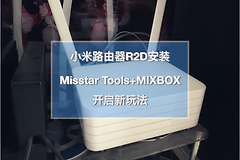 小米路由器R2D-小米路由器r2D散热风扇