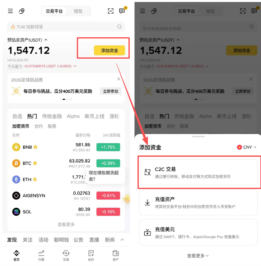 币安新手怎么充值?C2C微信买USDT完整图文教程