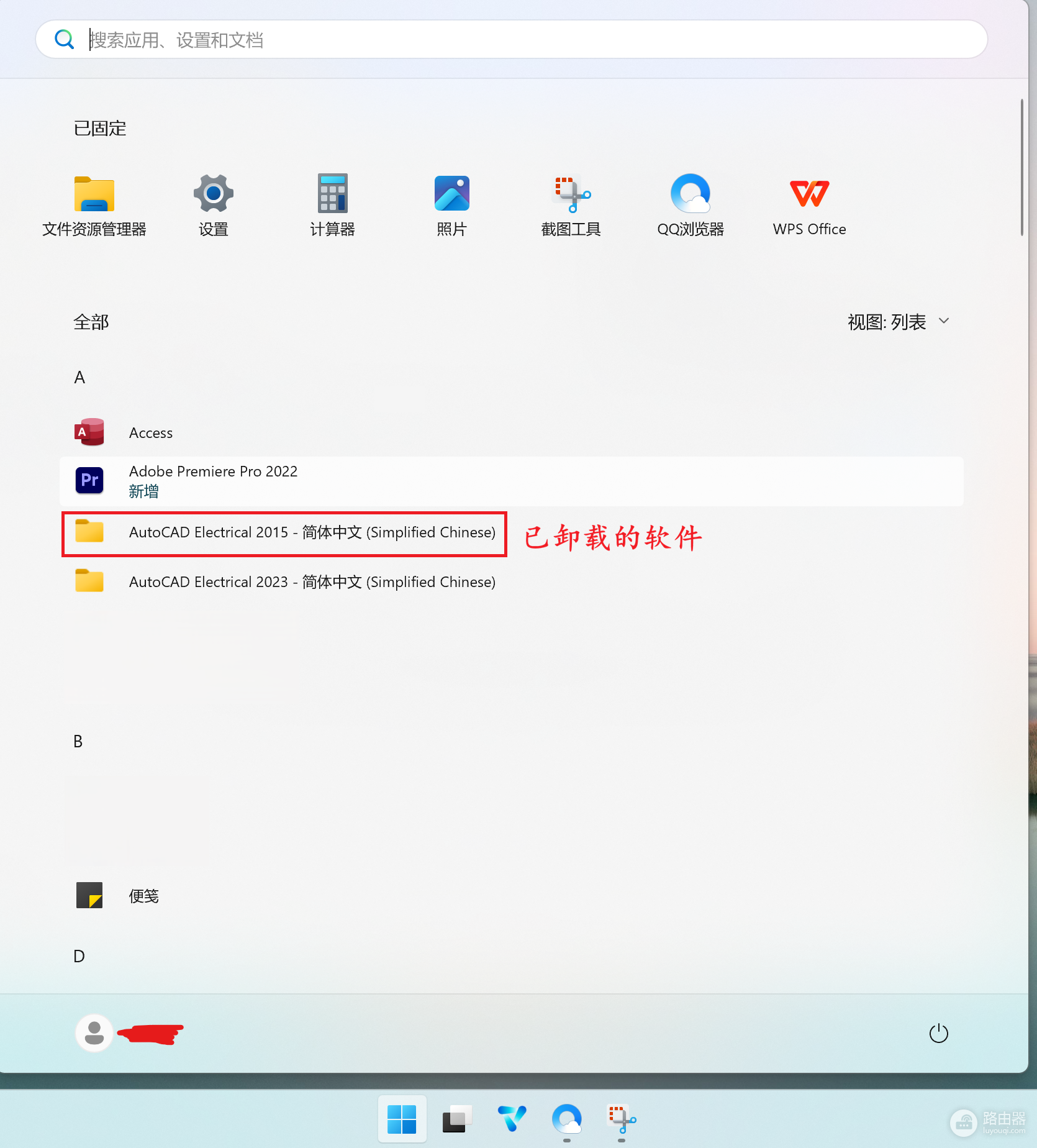 电脑软件卸载后开始菜单仍有残留怎么办?彻底清除程序图标教程