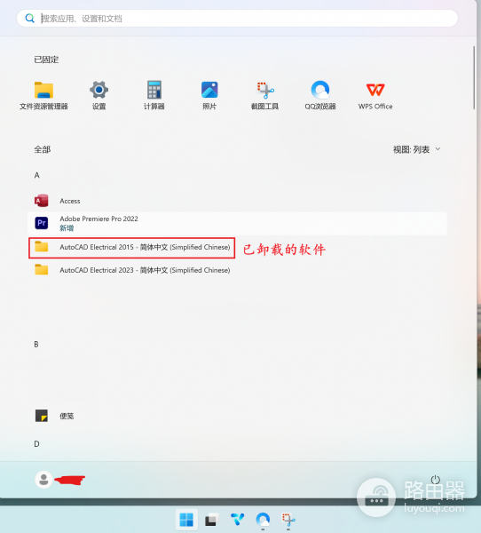 电脑软件卸载后开始菜单仍有残留怎么办?彻底清除程序图标教程