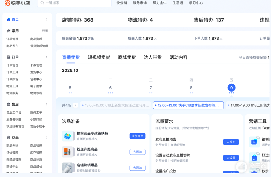 快手小店商家版登录入口 快手小店商家版网页版登录链接