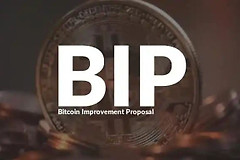 比特币改进提案（BIP）