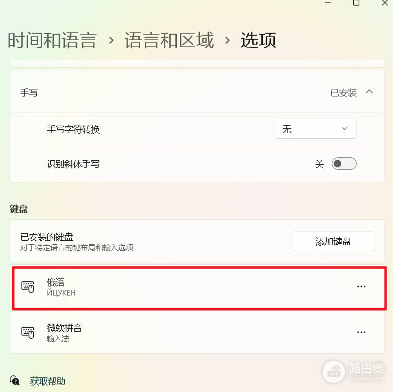 win11键盘无法删除怎么办?多余语言残留彻底清理教程