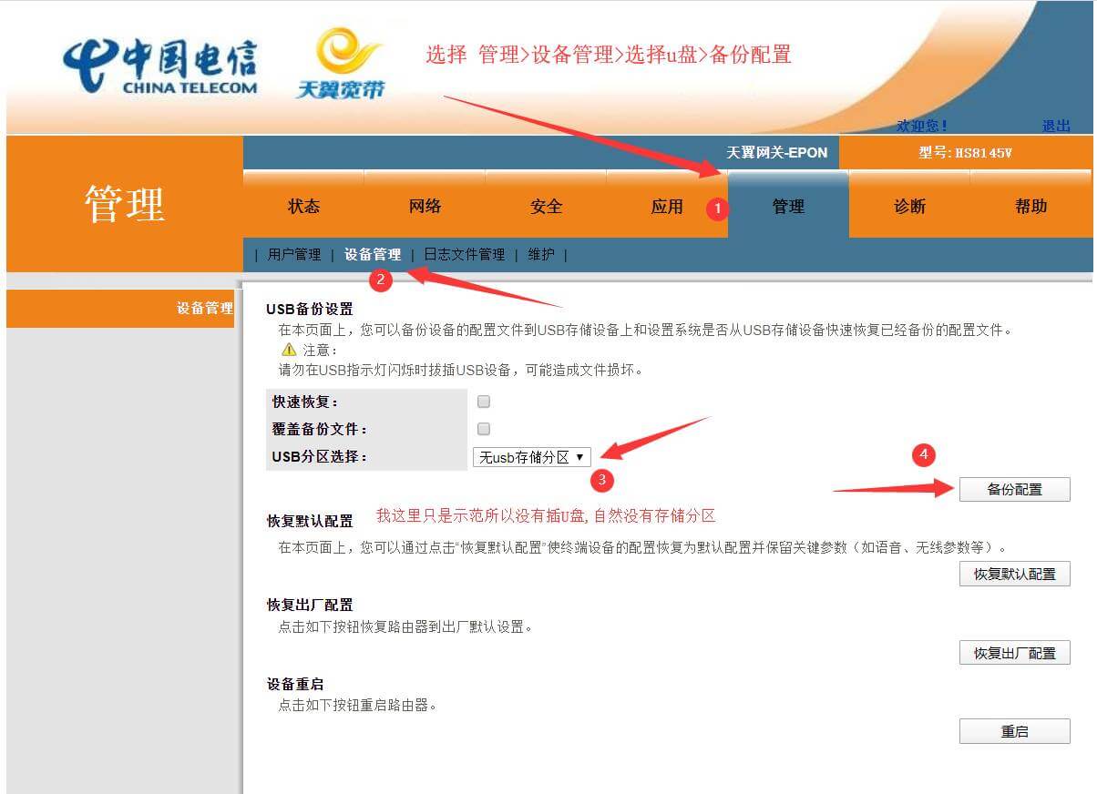 破解电信HS8145V华为光猫超级密码