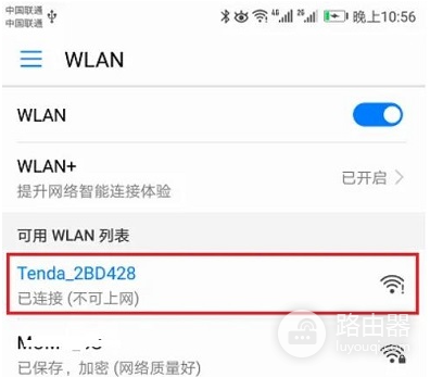 手机http://192.168.0.1进入路由器设置无线wifi密码