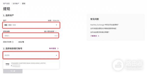 如何通过中国护照在HashKey Exchange开户?具体开户说明