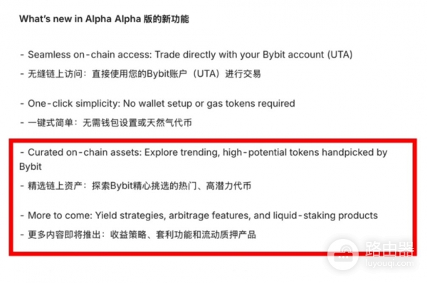 Bybit Alpha怎么参与？不错过链上机会学会Bybit Alpha
