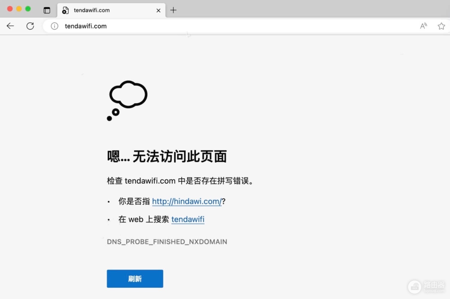 tendawificom无法登录腾达后台解决方法