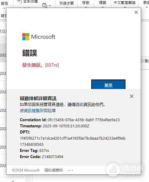 office365登录报错怎么办？无法连接服务器解决方法