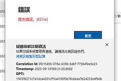 office365登录报错怎么办？无法连接服务器解决方法