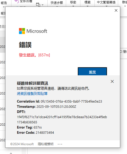 office365登录报错怎么办？无法连接服务器解决方法