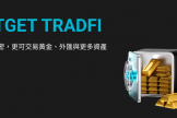 Bitget TradFi值得参与吗? Bitget TradFi有什么优势和风险?