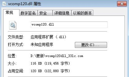 什么方法可以解决vcomp120.dll丢失问题