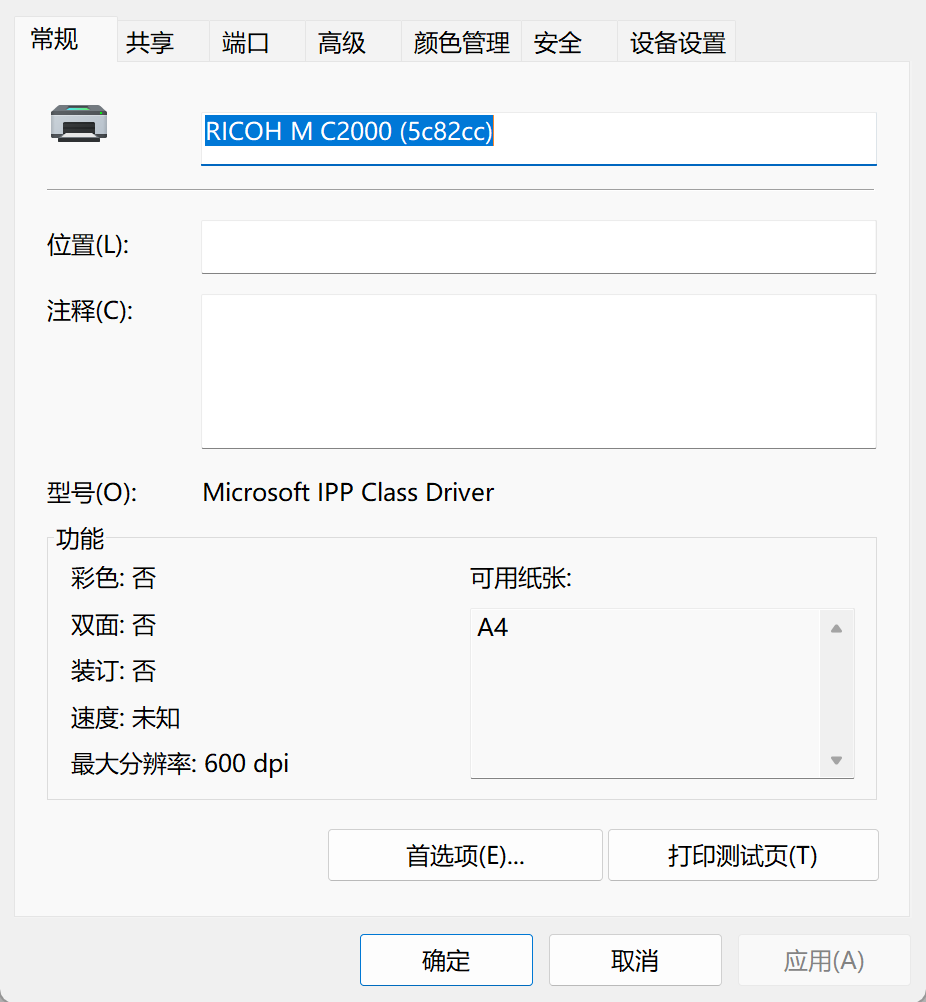 win11 25H2无法彩色打印怎么办?理光打印机驱动兼容性修复