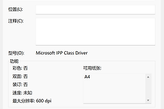 win11 25H2无法彩色打印怎么办？理光打印机驱动兼容性修复