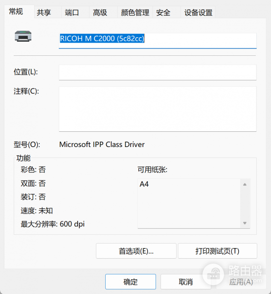 win11 25H2无法彩色打印怎么办?理光打印机驱动兼容性修复
