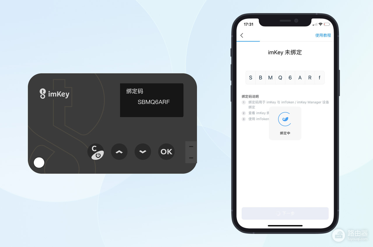 激活imKey Pro硬件钱包全步骤,蓝牙配对与绑定imKey Pro