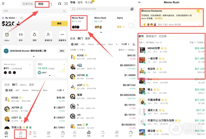 比安钱包的Meme Rush怎么玩?通过Meme Rush获取高潜力memecoin