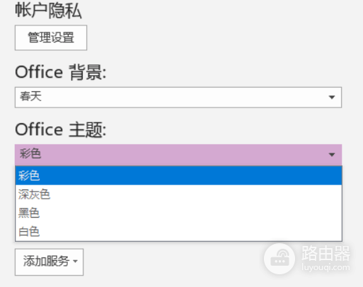 onenote怎么跟随系统深色模式?自动切换主题教程
