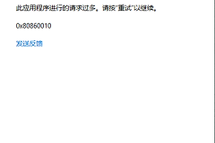 edge登录报错0x80860010怎么办？microsoft账户同步失败修复方法