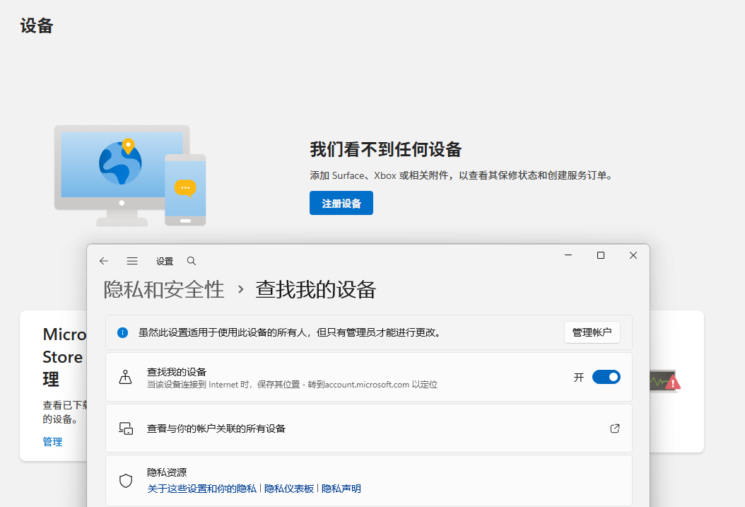 win11已登录但微软账户网页显示“看不到任何设备”怎么办?