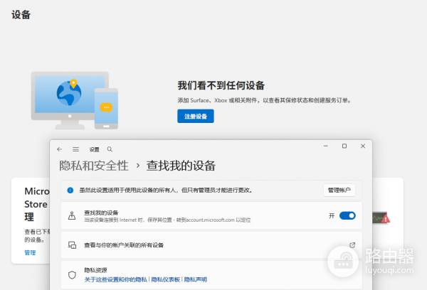 win11已登录但微软账户网页显示“看不到任何设备”怎么办？