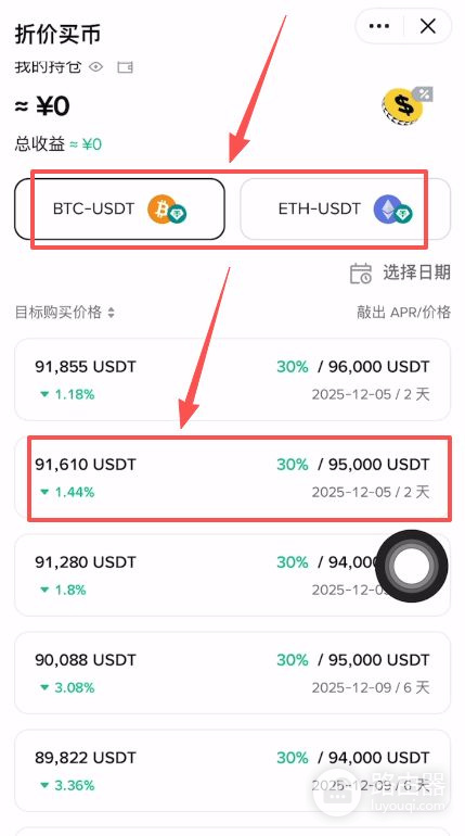 必安折价买币是什么？如何在必安使用折价买币功能？