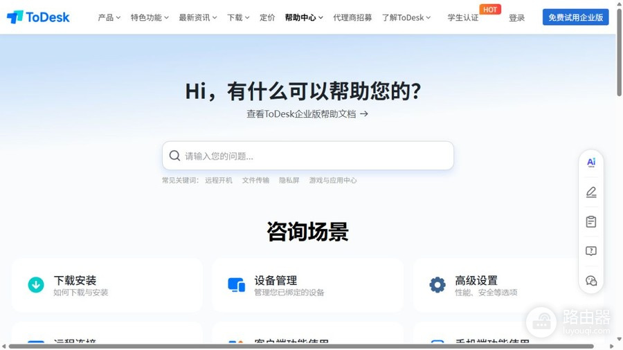 ToDesk网页官网地址 ToDesk官网下载入口