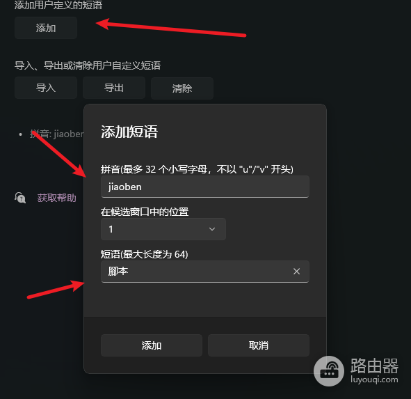 win11拼音输入法繁体显示错误怎么办？微软输入法脚本变脚本修复教程