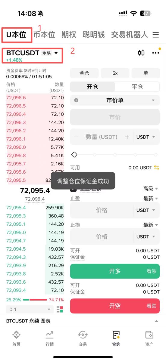 用合约代替现货,更省手续费的买币方式