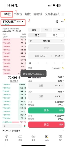 用合约代替现货,更省手续费的买币方式
