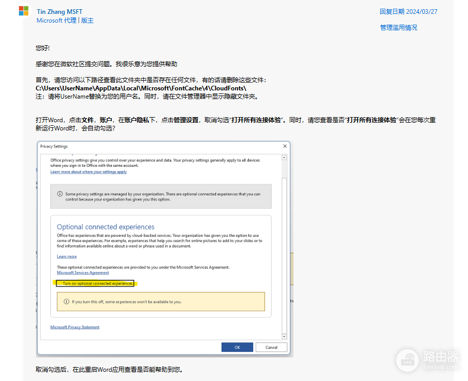 word字体下拉框怎么隐藏不需要的字体?office云字体清理教程