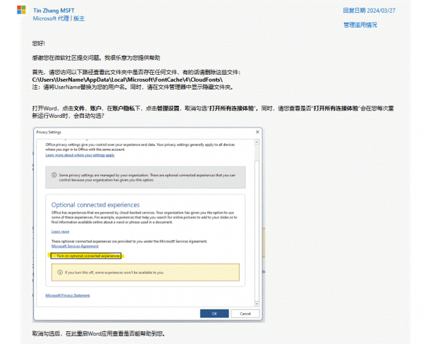 word字体下拉框怎么隐藏不需要的字体？office云字体清理教程