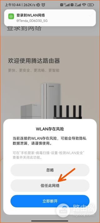 腾达BE3L路由器作为无线中继设置教程