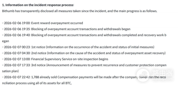 比特币误发背后的行业反思，Bithumb追回补足与补偿方案