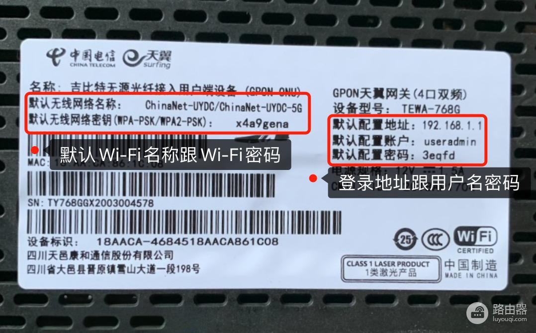 天翼网关的登录密码