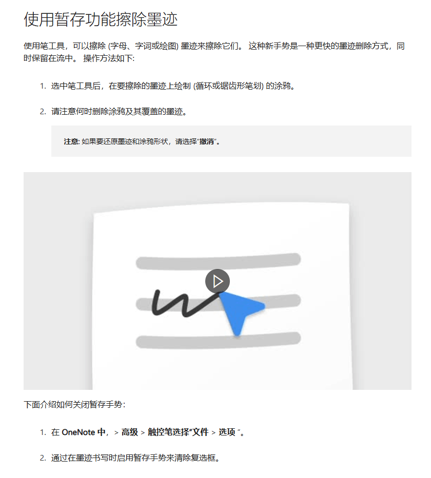 onenote墨迹擦除手势失效怎么办?划掉手势没反应修复教程