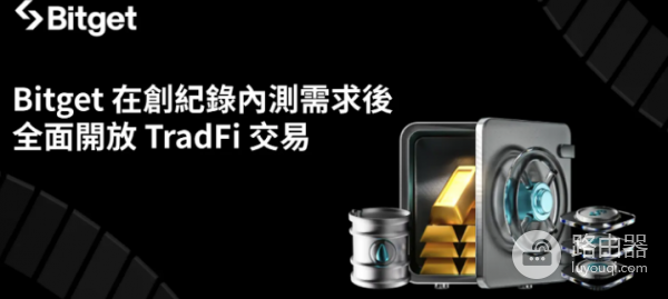 在哪里进行TradFi交易最安全? 适合TradFi交易的交易所一览