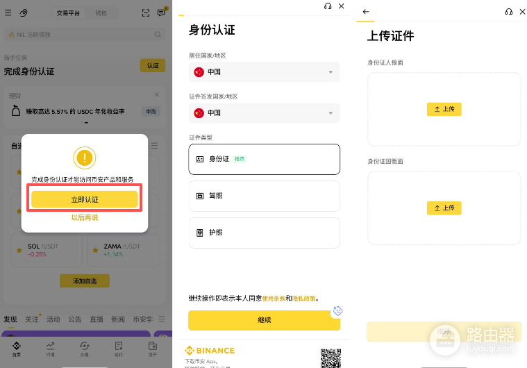 币安官方入口|手机App下载安装注册完整图文教程(2026)