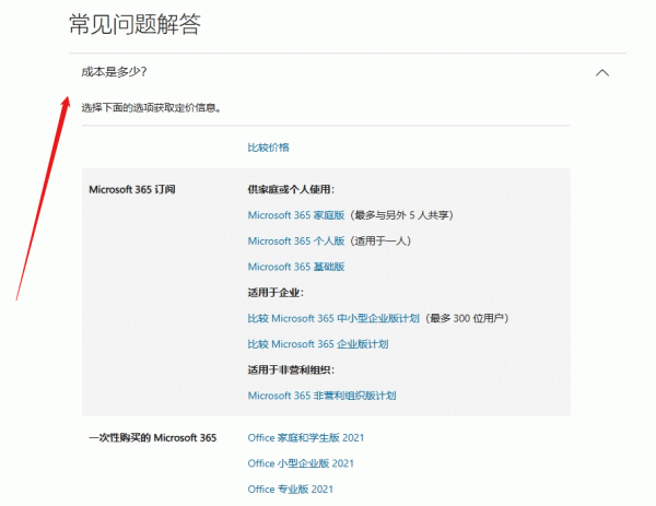 m365和office2021有什么区别？企业降本增效选择建议